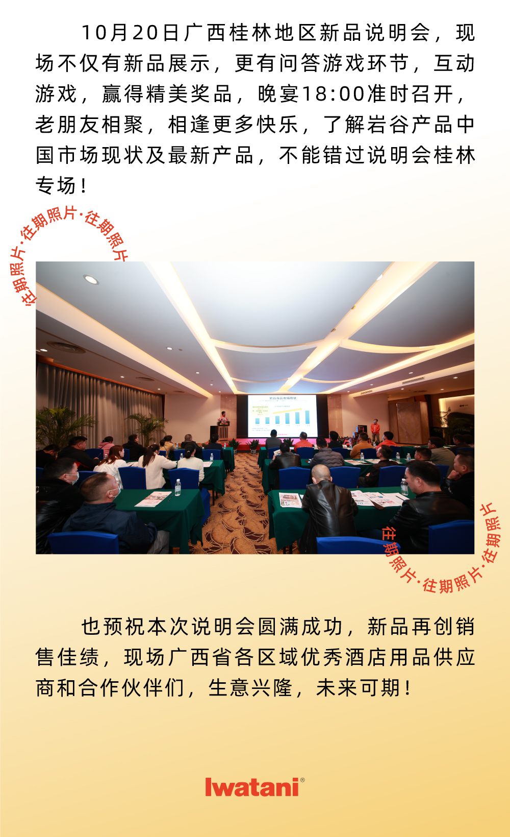 10月20日广西桂林地区新品说明会，现场不仅有新品展示，更有问答游戏环节，互动游戏，赢得精美奖品，晚宴18:00准时召开，老朋友相聚，相逢更多快乐，了解荣耀体育·电子（中国）官方网站产品中国市场现状及最新产品，不能错过说明会桂林专场！