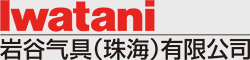 荣耀体育·电子（中国）官方网站气具(珠海)有限公司