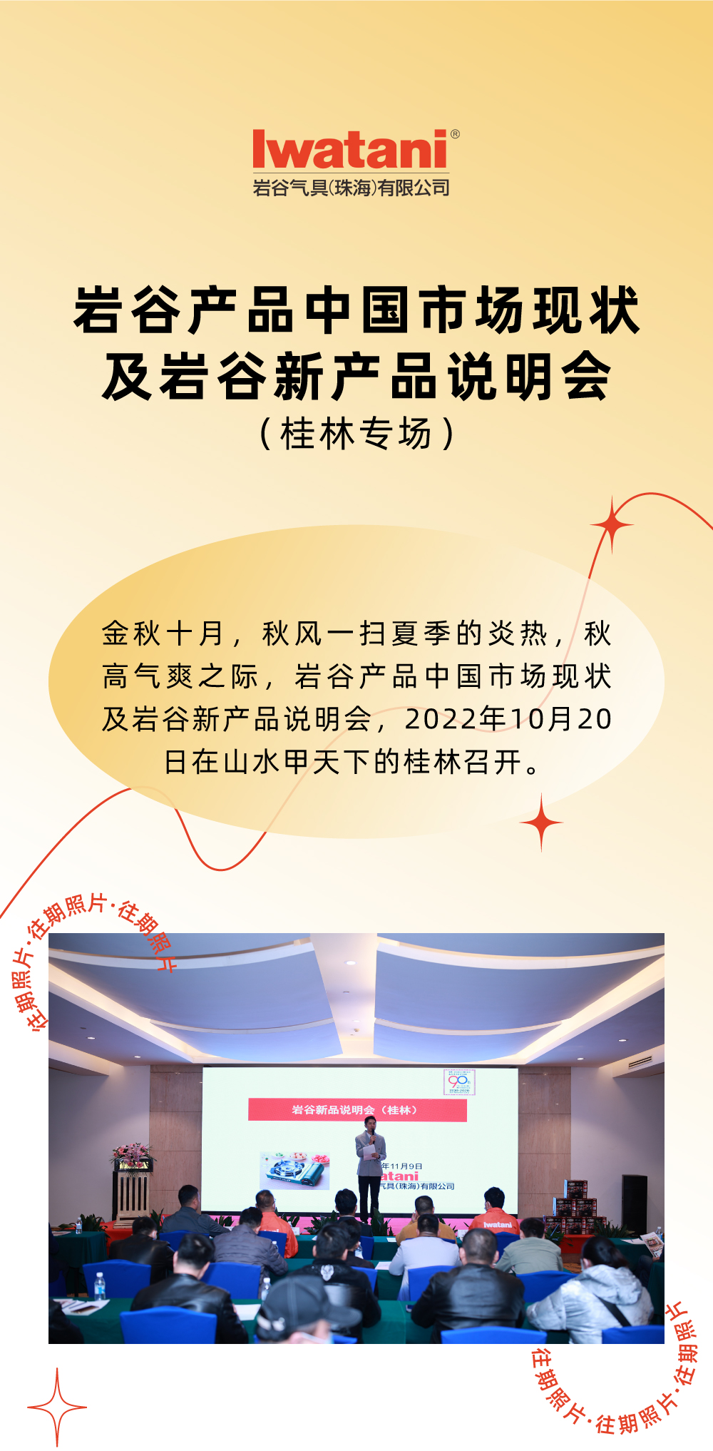 金秋十月，秋风一扫夏季的炎热，秋高气爽之际，荣耀体育·电子（中国）官方网站产品中国市场现状及荣耀体育·电子（中国）官方网站新产品说明会，2022年10月20日在山水甲天下的桂林召开。